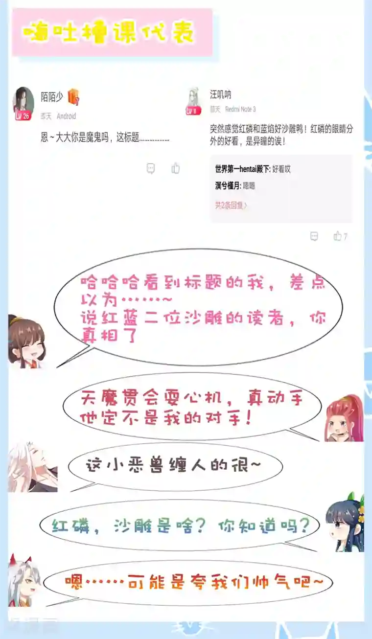 师父，那个很好吃第38话 遍体鳞伤！好想你
