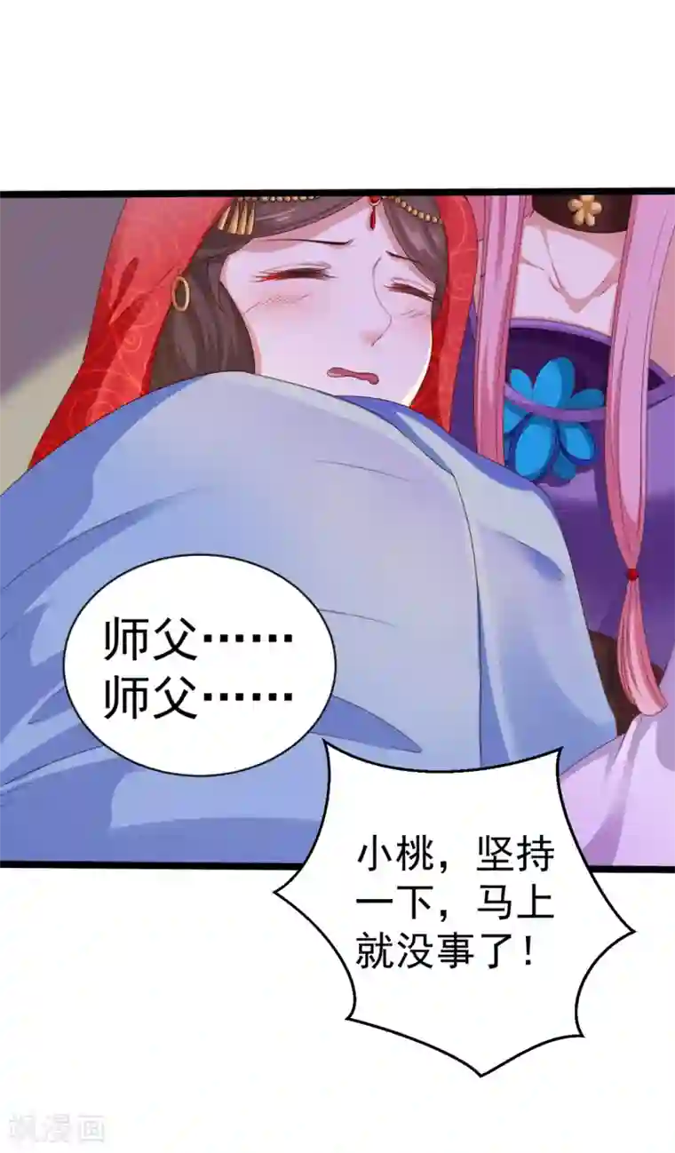 师父，那个很好吃第38话 遍体鳞伤！好想你