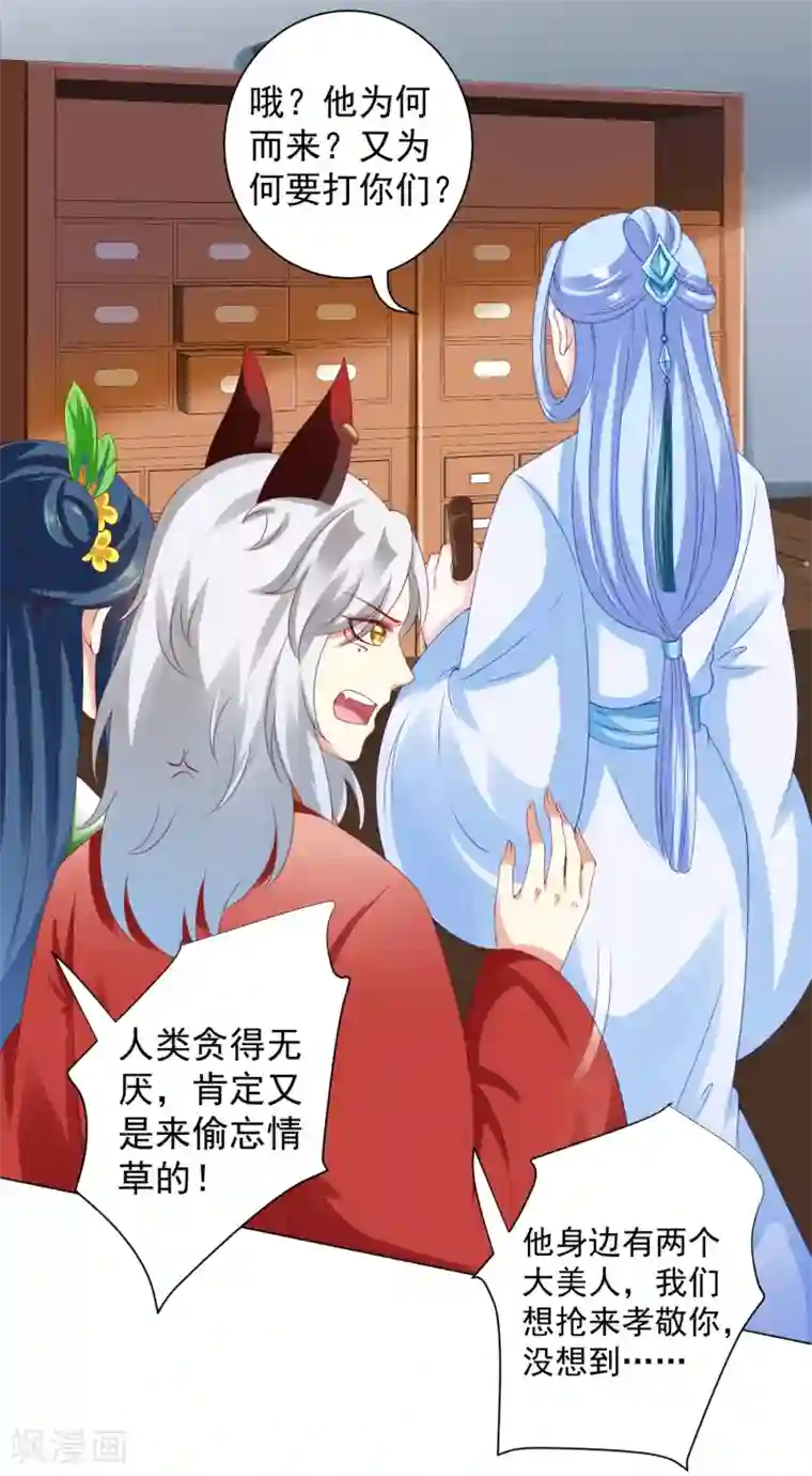 师父，那个很好吃第39话 想要吗？求我啊