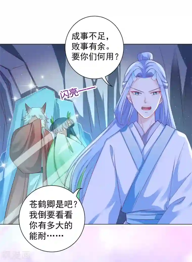 师父，那个很好吃第39话 想要吗？求我啊