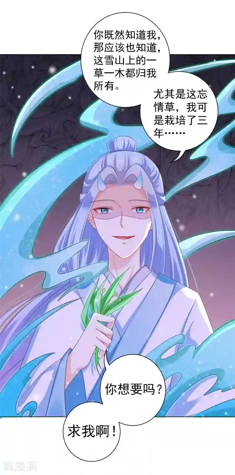 师父，那个很好吃第39话 想要吗？求我啊