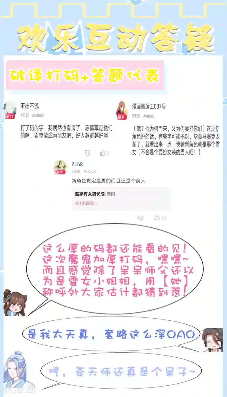 师父，那个很好吃第39话 想要吗？求我啊