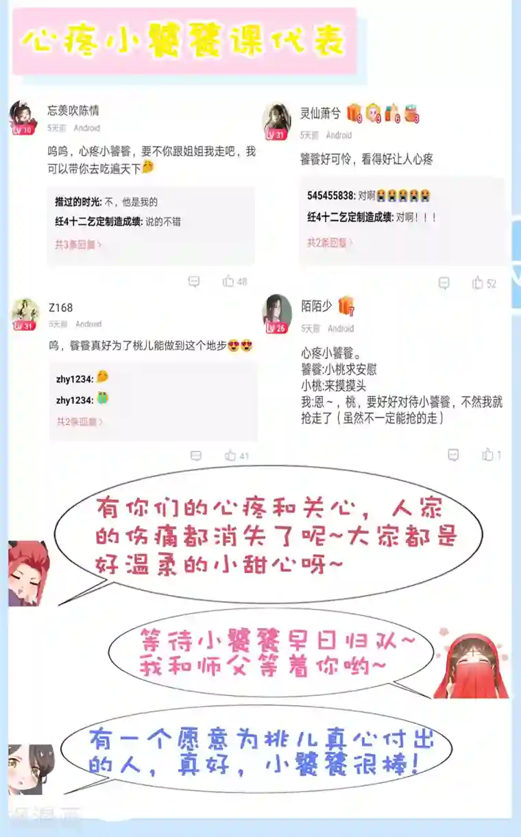 师父，那个很好吃第39话 想要吗？求我啊