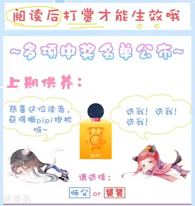 师父，那个很好吃第39话 想要吗？求我啊