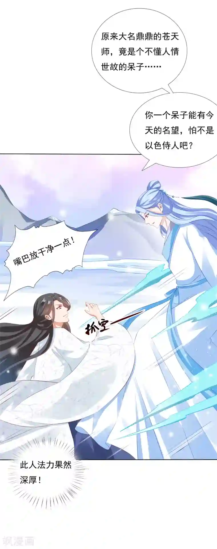 师父，那个很好吃第40话 终于吃上饭了！