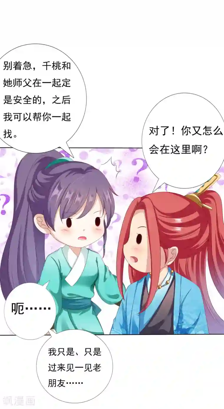 师父，那个很好吃第40话 终于吃上饭了！