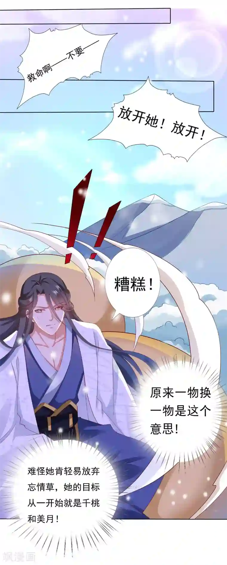 师父，那个很好吃第40话 终于吃上饭了！