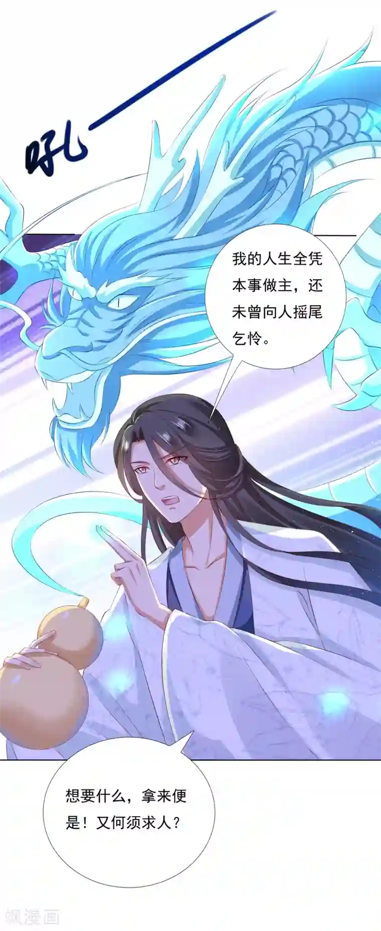 师父，那个很好吃第40话 终于吃上饭了！