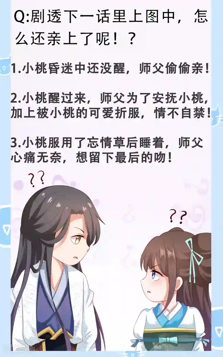 师父，那个很好吃第40话 终于吃上饭了！