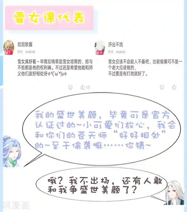 师父，那个很好吃第40话 终于吃上饭了！
