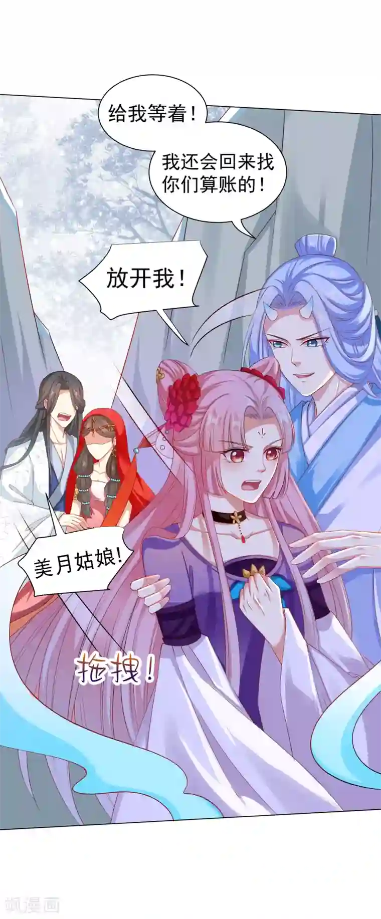 师父，那个很好吃第41话 对你情难自已……