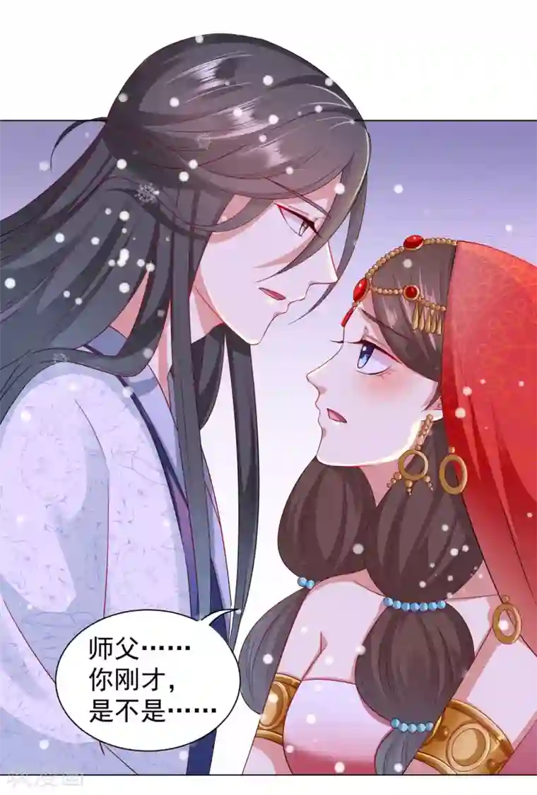 师父，那个很好吃第41话 对你情难自已……