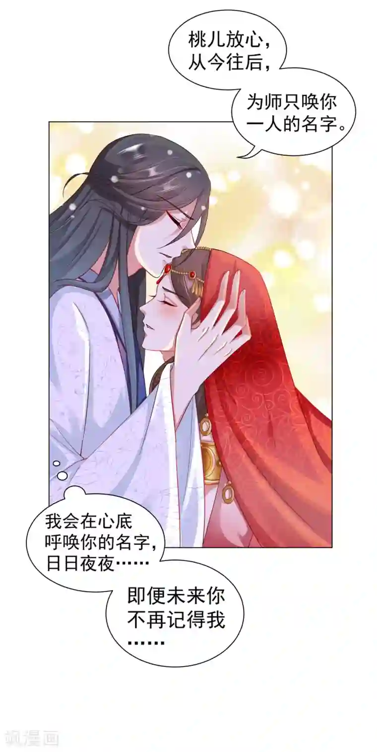 师父，那个很好吃第41话 对你情难自已……