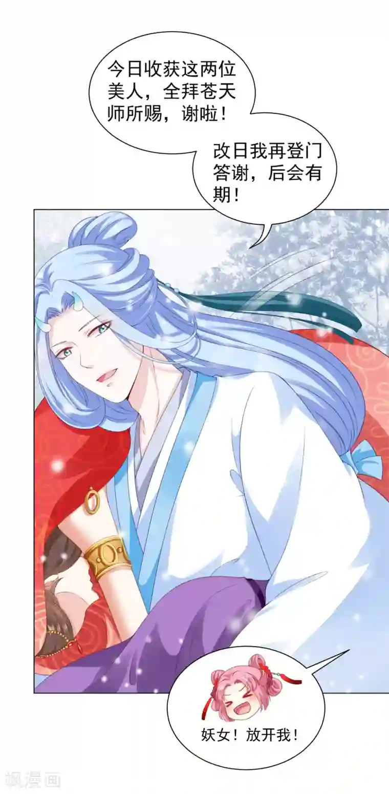 师父，那个很好吃第41话 对你情难自已……