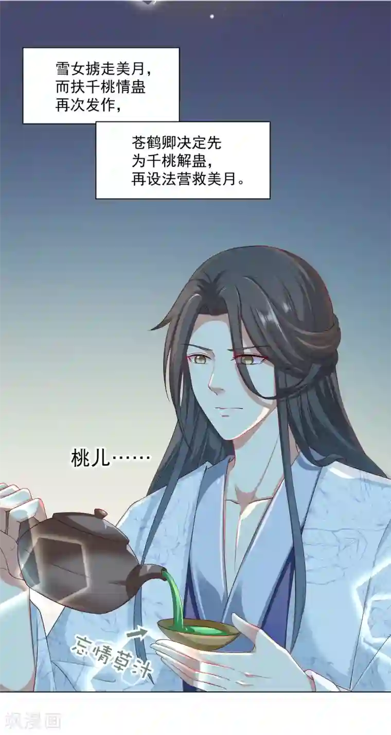 师父，那个很好吃第41话 对你情难自已……
