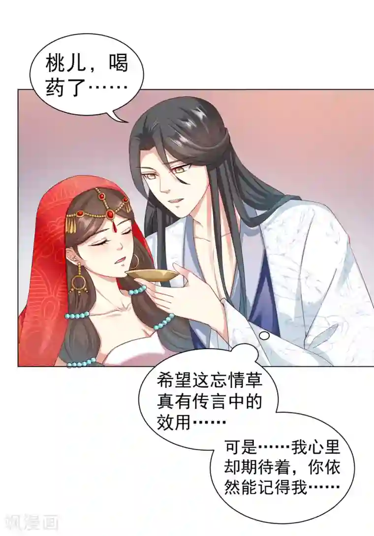 师父，那个很好吃第41话 对你情难自已……