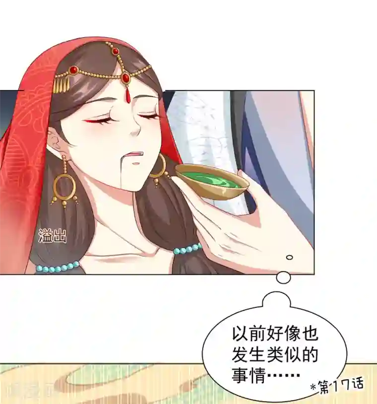师父，那个很好吃第41话 对你情难自已……