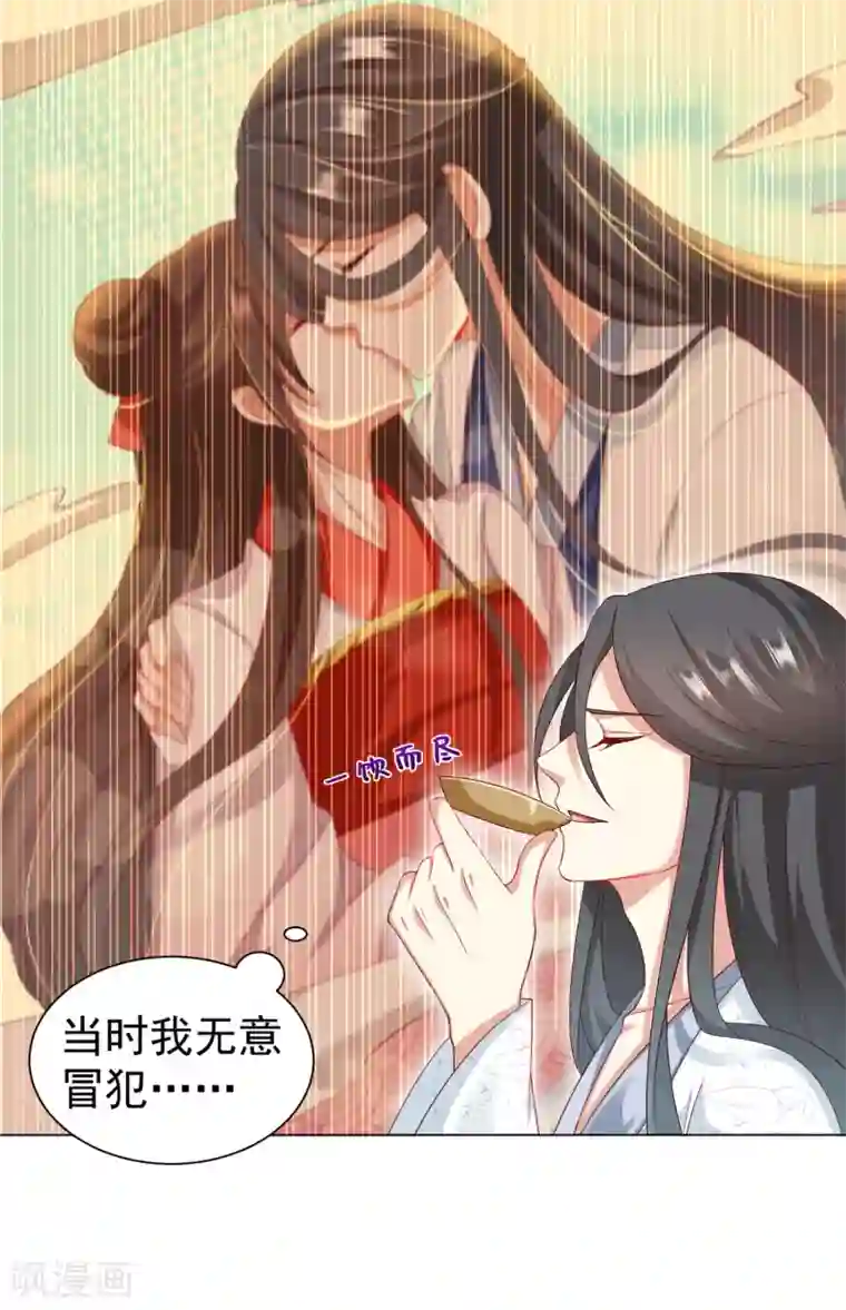 师父，那个很好吃第41话 对你情难自已……