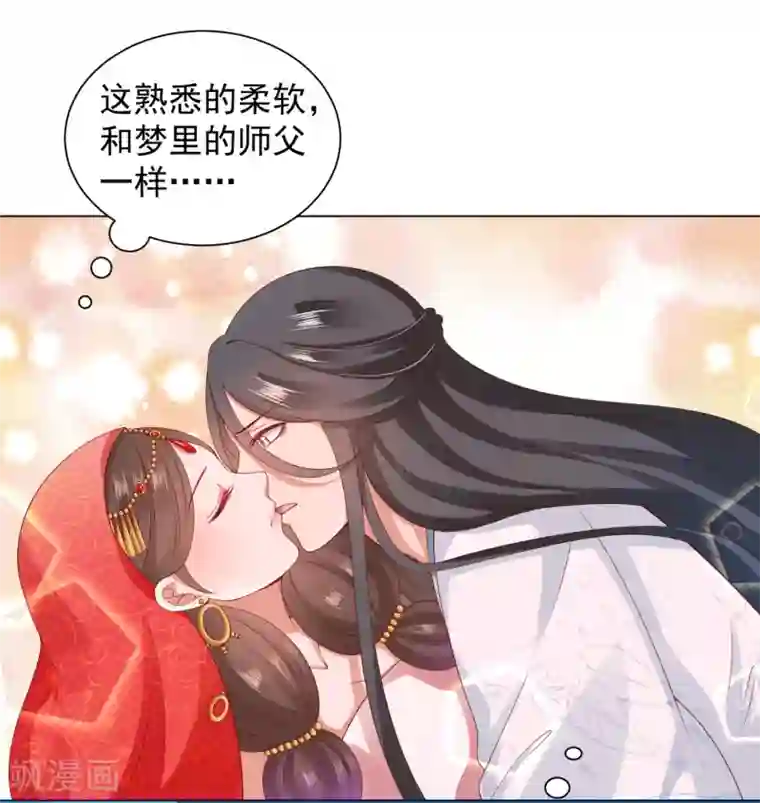 师父，那个很好吃第41话 对你情难自已……