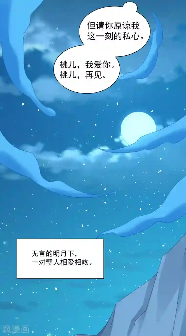师父，那个很好吃第41话 对你情难自已……