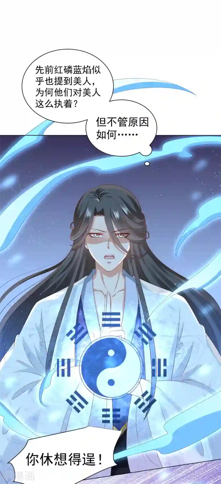 师父，那个很好吃第41话 对你情难自已……