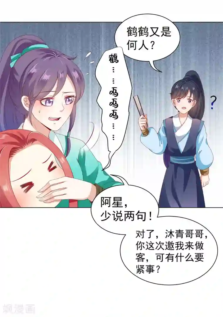 师父，那个很好吃第41话 对你情难自已……