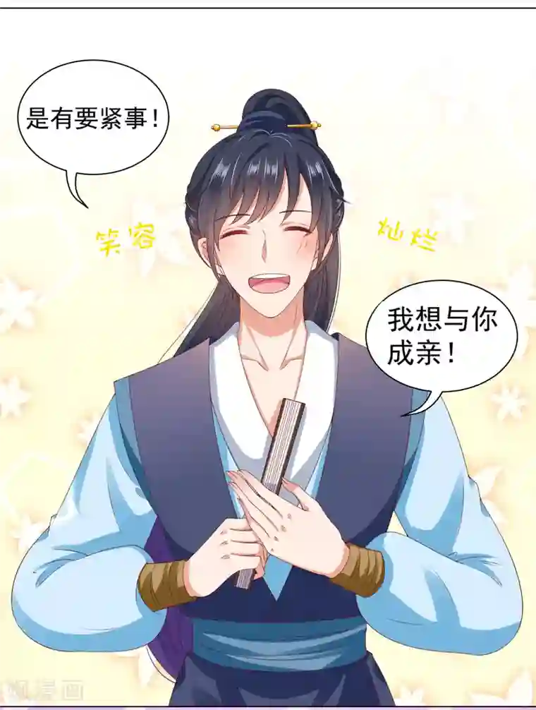 师父，那个很好吃第41话 对你情难自已……