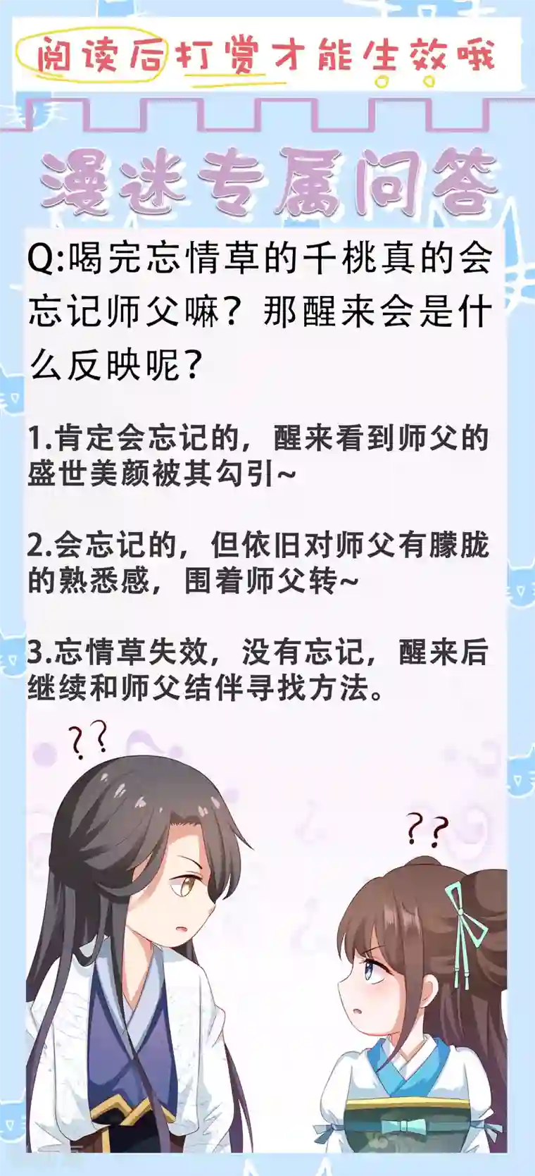 师父，那个很好吃第41话 对你情难自已……
