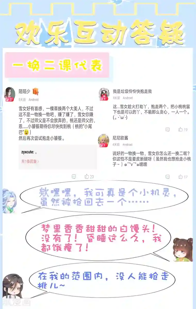 师父，那个很好吃第41话 对你情难自已……