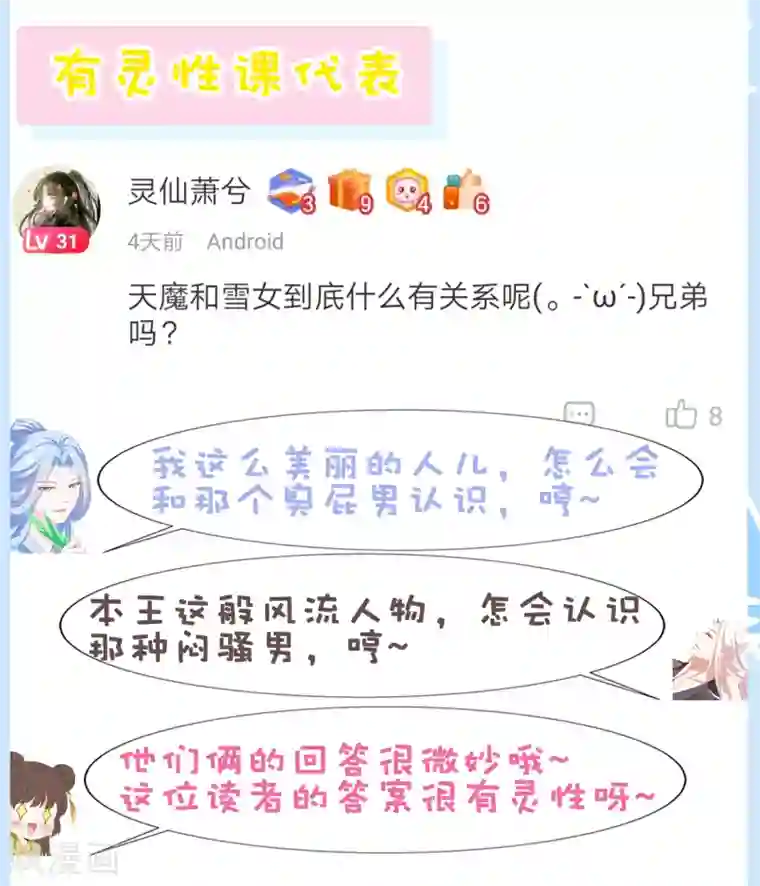师父，那个很好吃第41话 对你情难自已……
