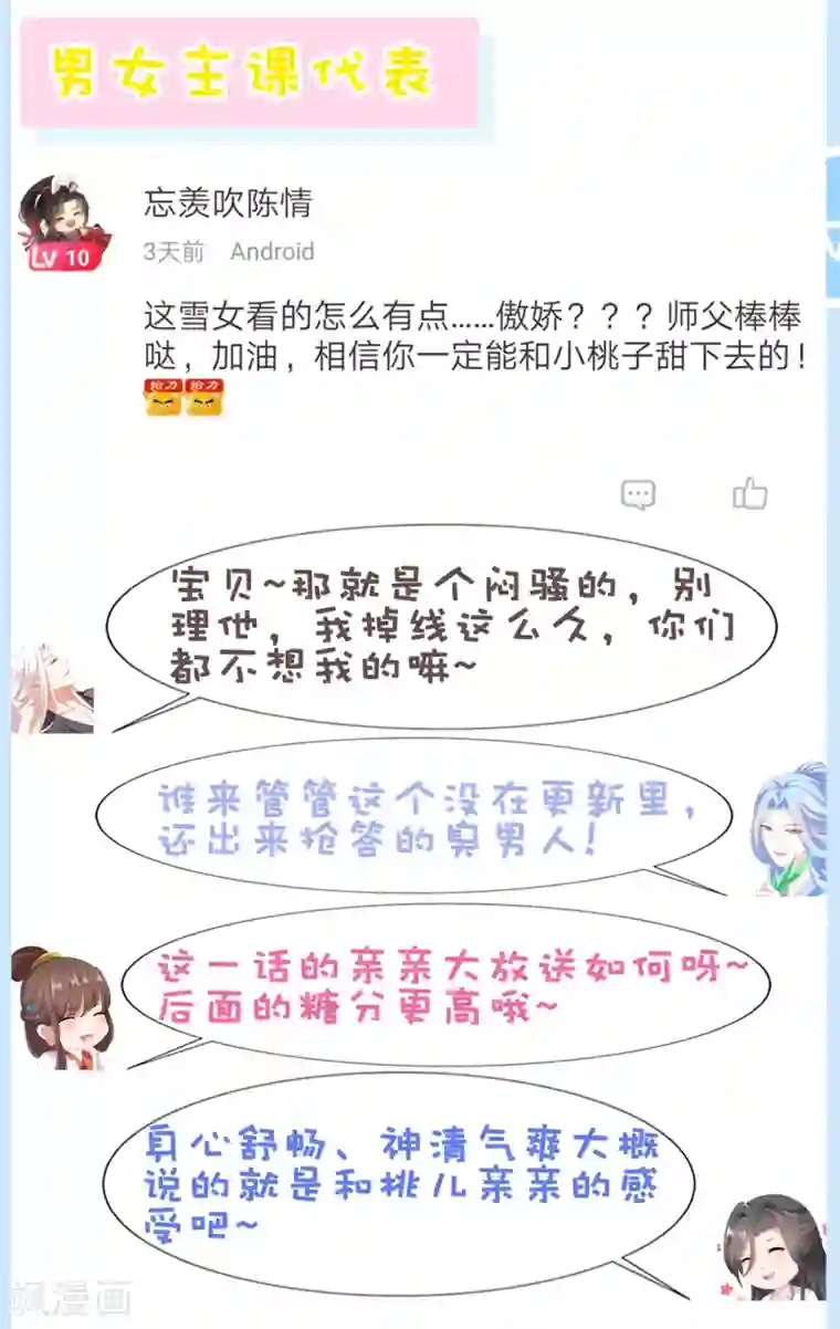 师父，那个很好吃第41话 对你情难自已……
