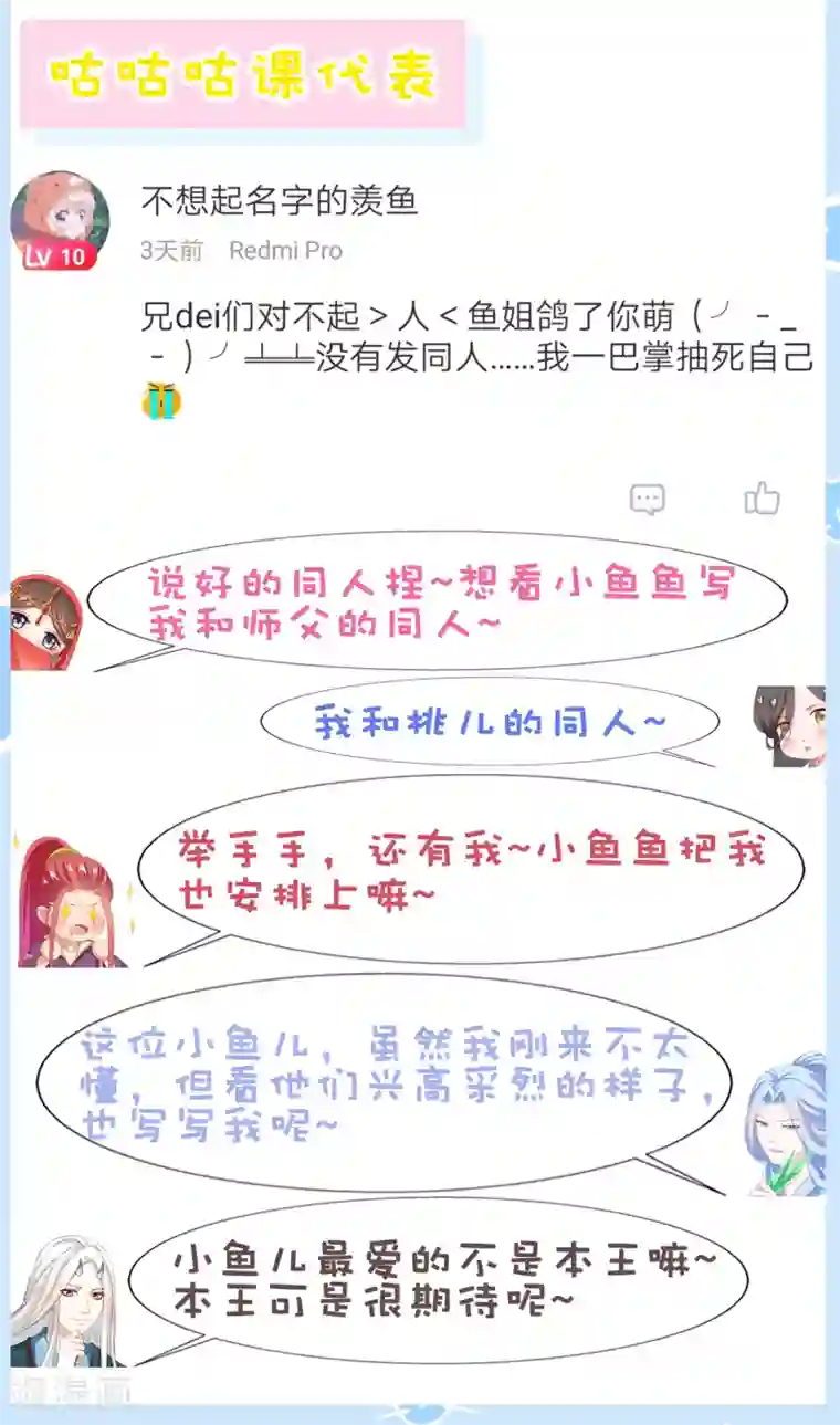 师父，那个很好吃第41话 对你情难自已……