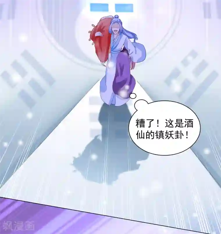 师父，那个很好吃第41话 对你情难自已……