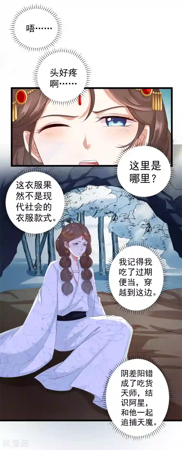 师父，那个很好吃第42话 我嫁给你好不好！