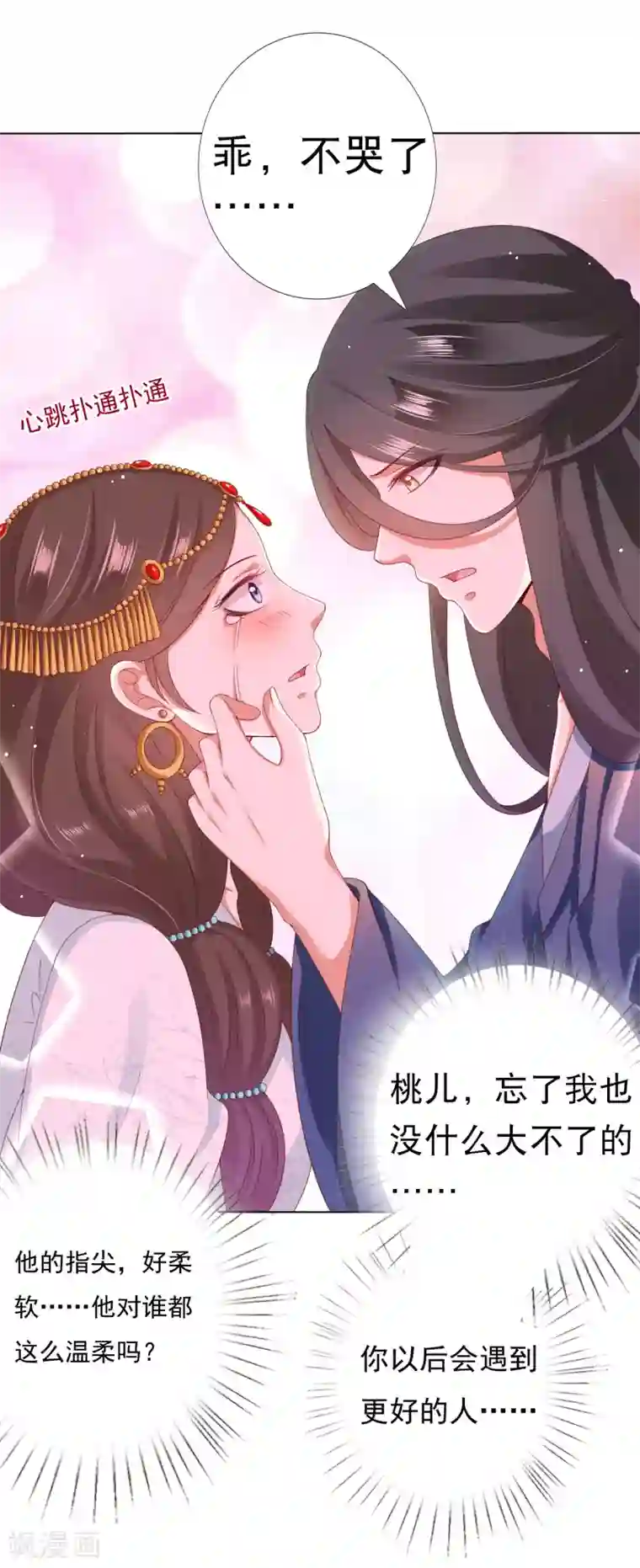 师父，那个很好吃第42话 我嫁给你好不好！