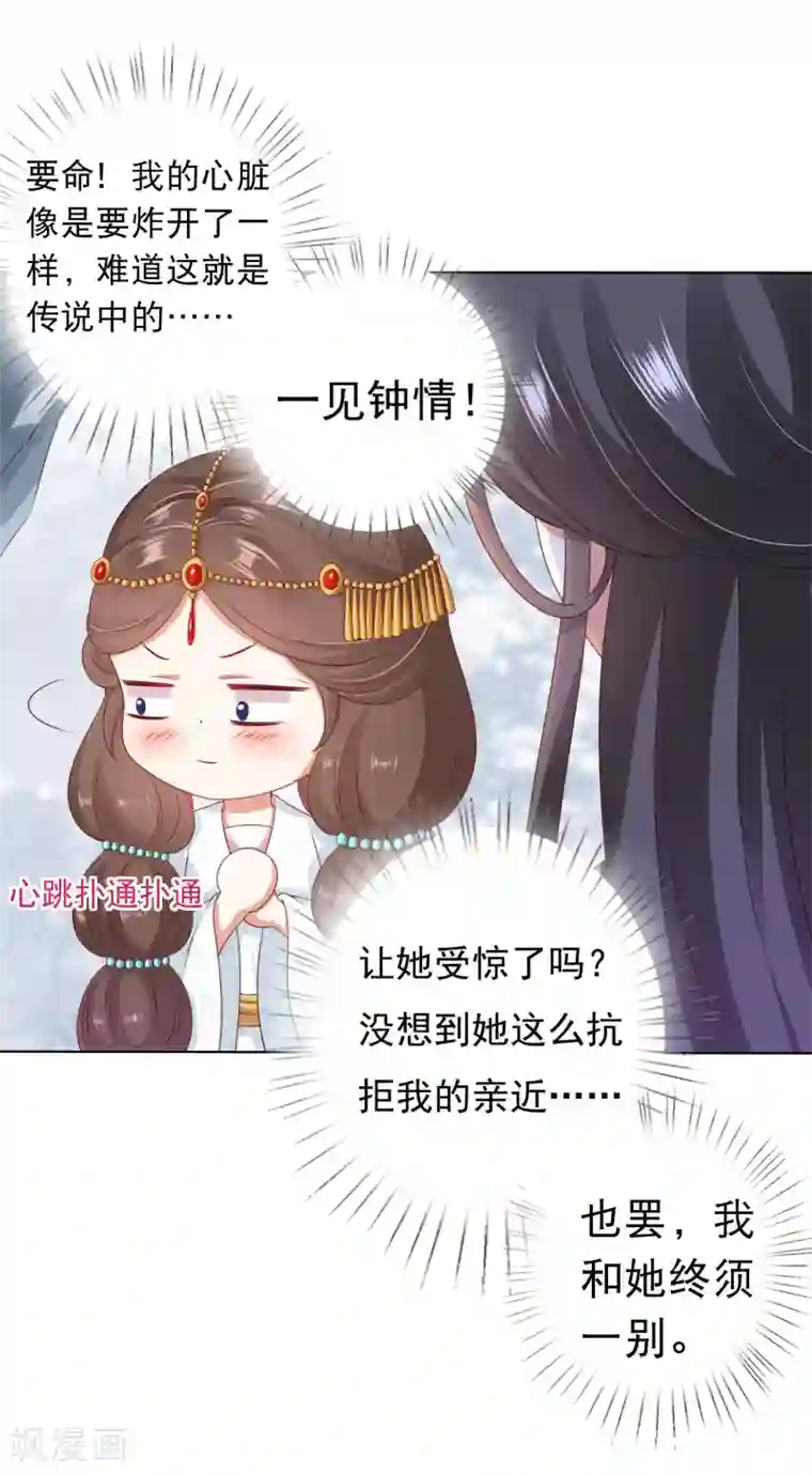 师父，那个很好吃第42话 我嫁给你好不好！