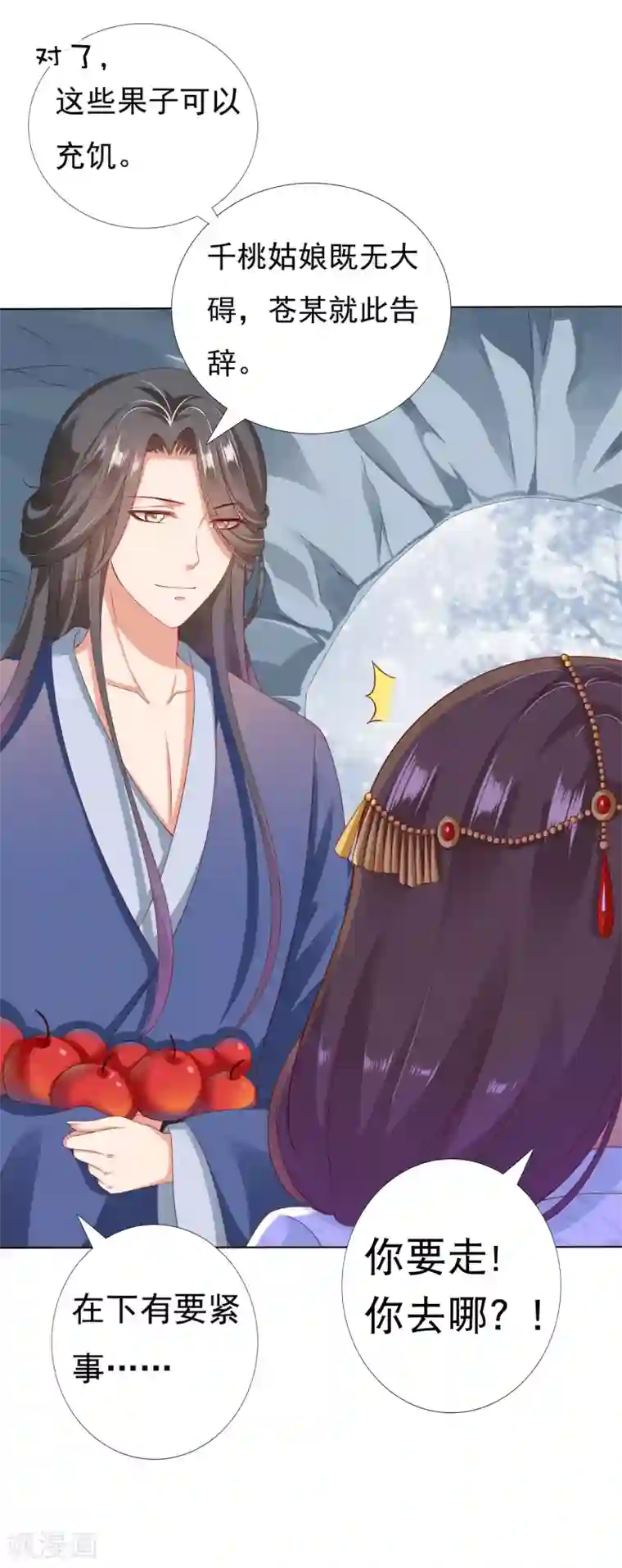 师父，那个很好吃第42话 我嫁给你好不好！