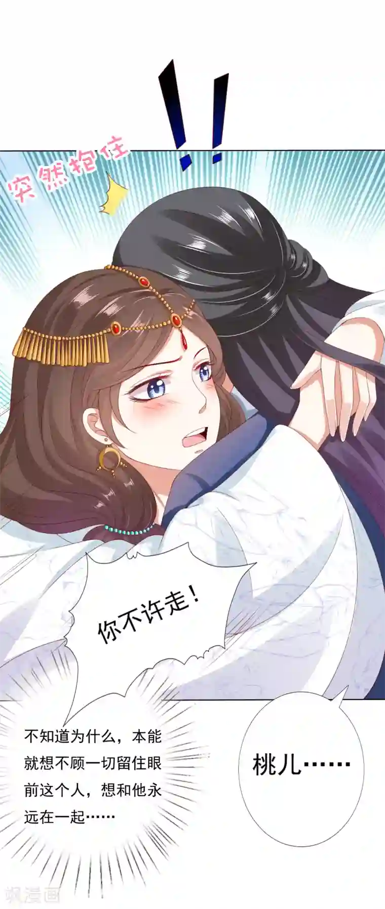 师父，那个很好吃第42话 我嫁给你好不好！