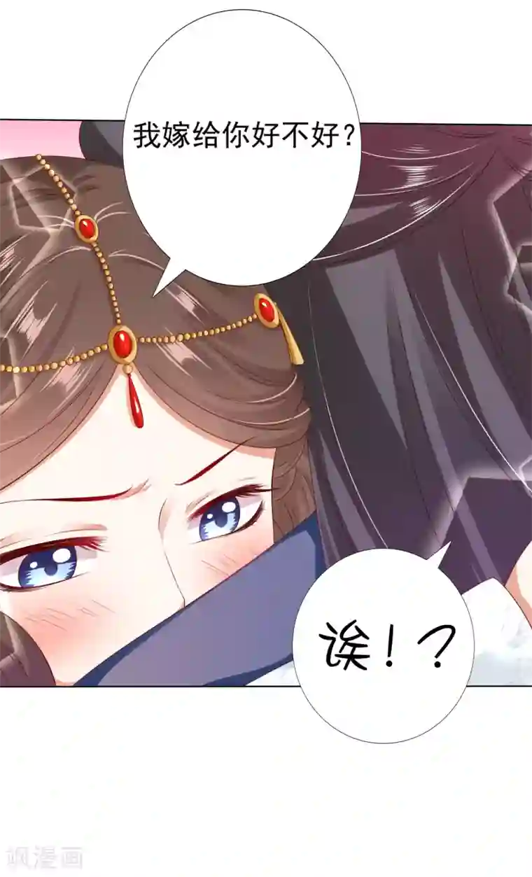 师父，那个很好吃第42话 我嫁给你好不好！