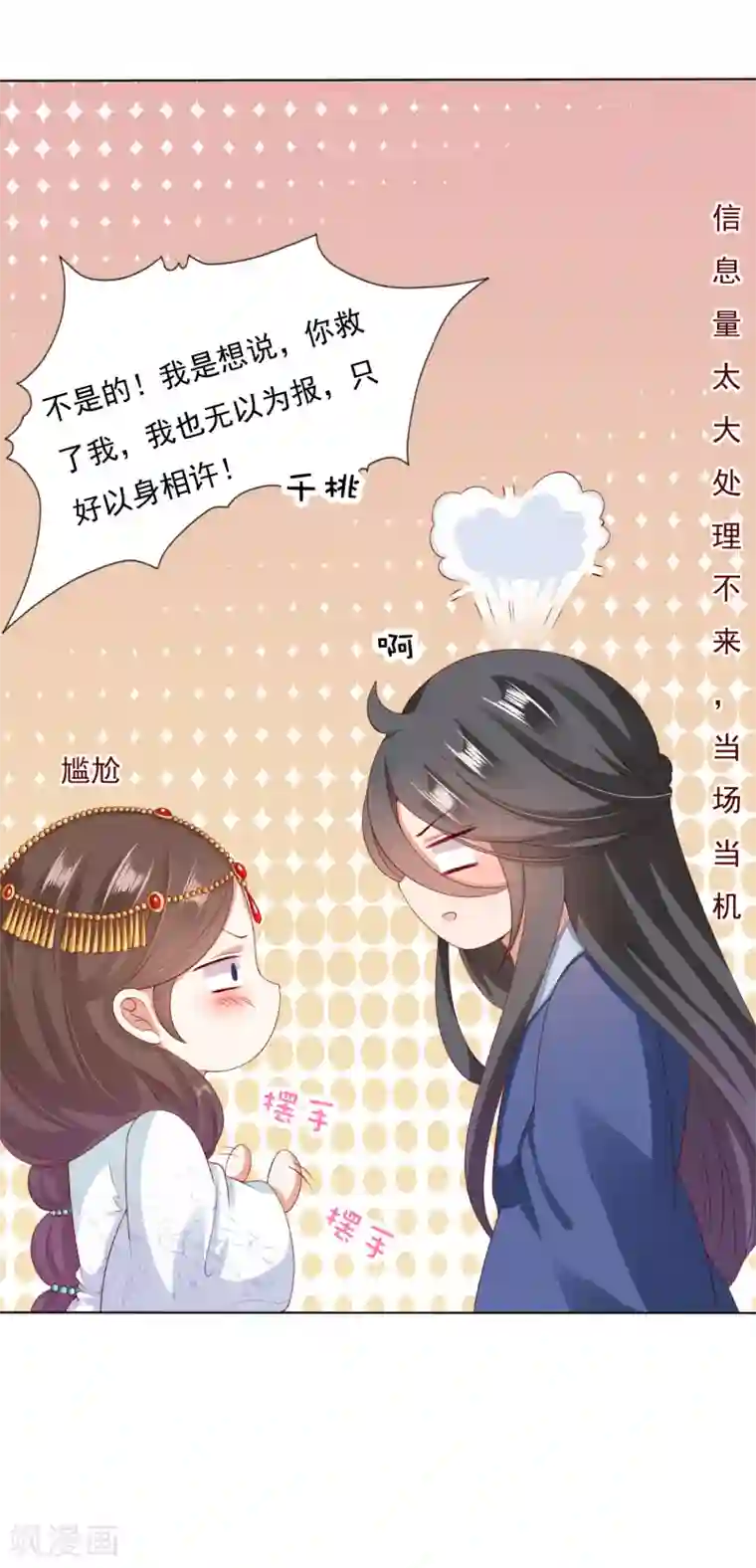师父，那个很好吃第42话 我嫁给你好不好！