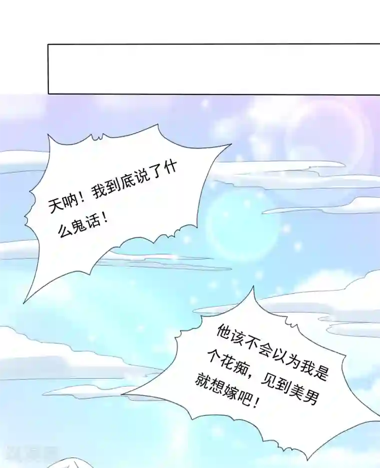 师父，那个很好吃第42话 我嫁给你好不好！