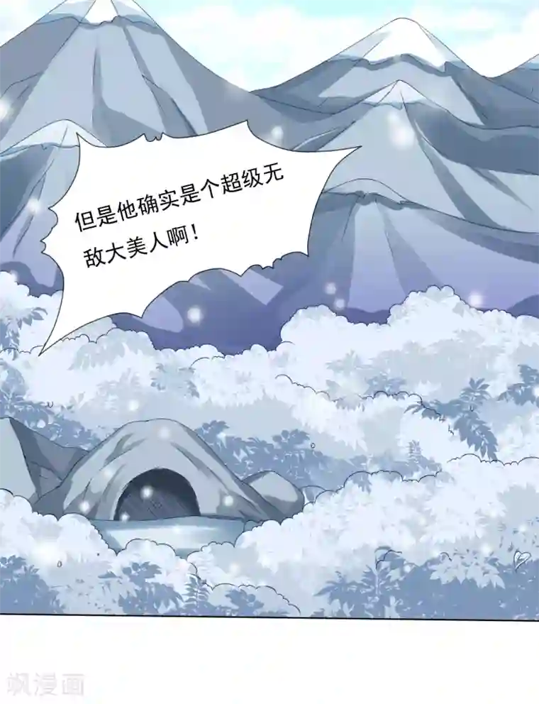 师父，那个很好吃第42话 我嫁给你好不好！