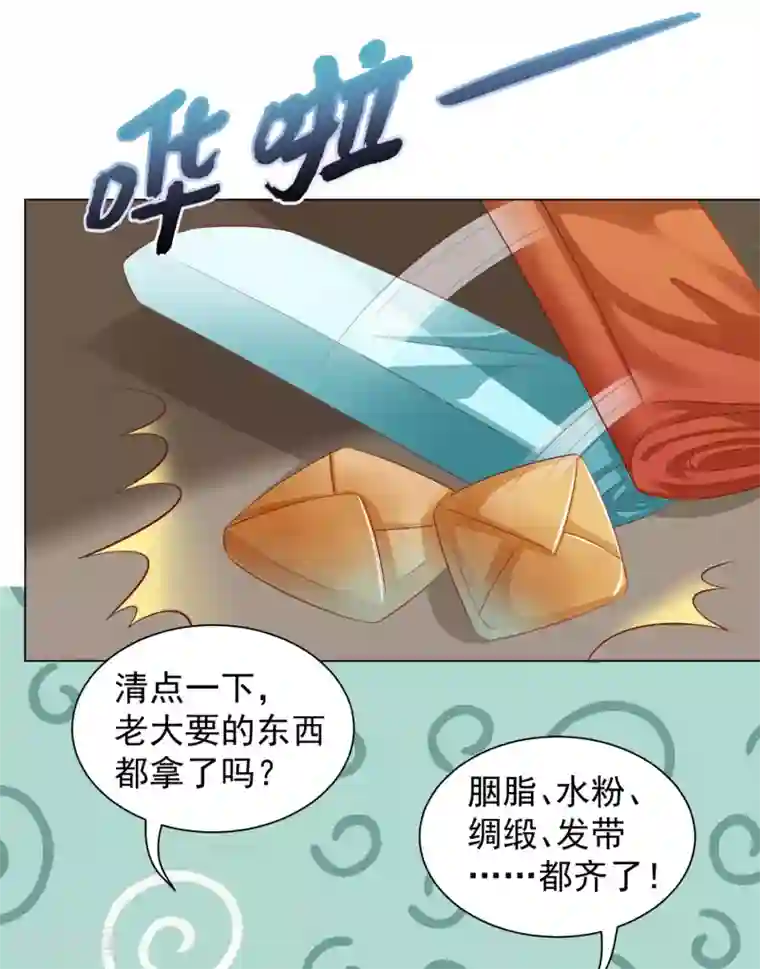 师父，那个很好吃第42话 我嫁给你好不好！