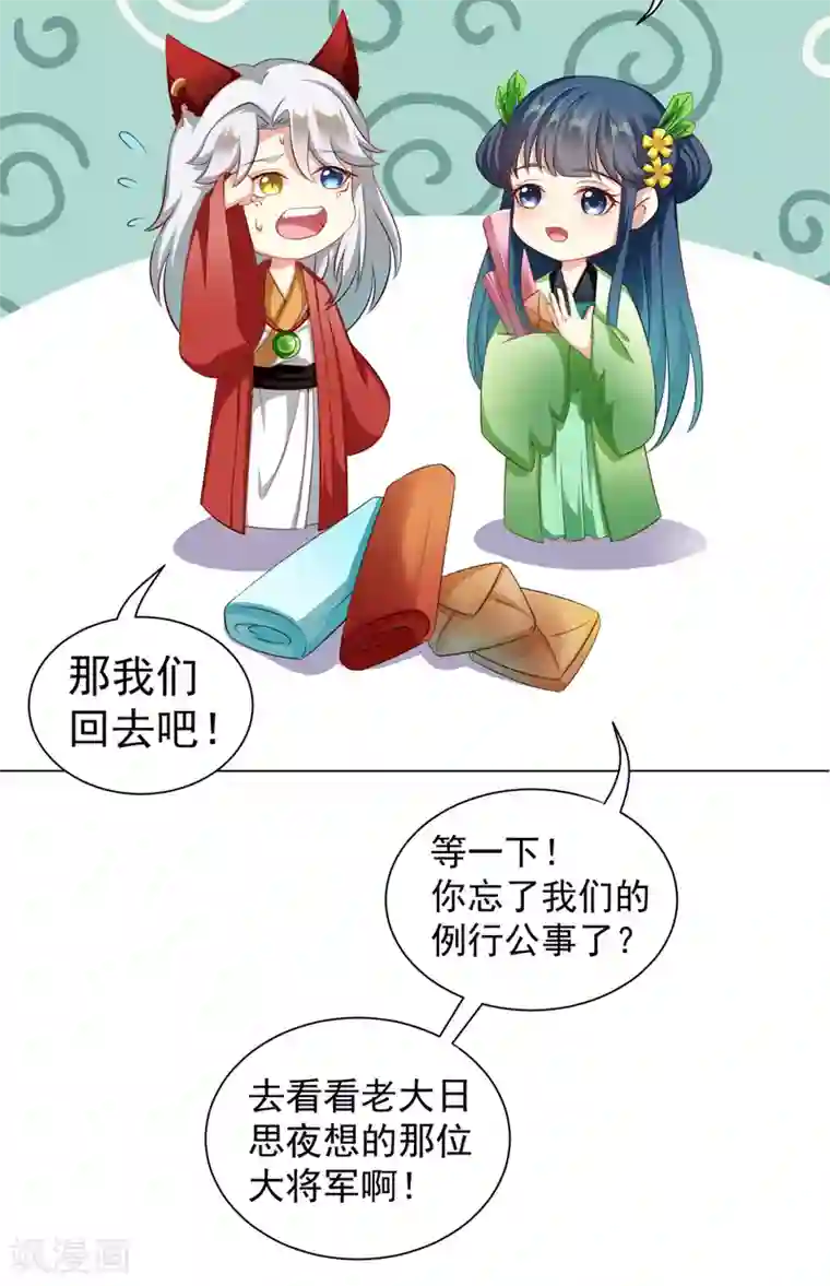 师父，那个很好吃第42话 我嫁给你好不好！