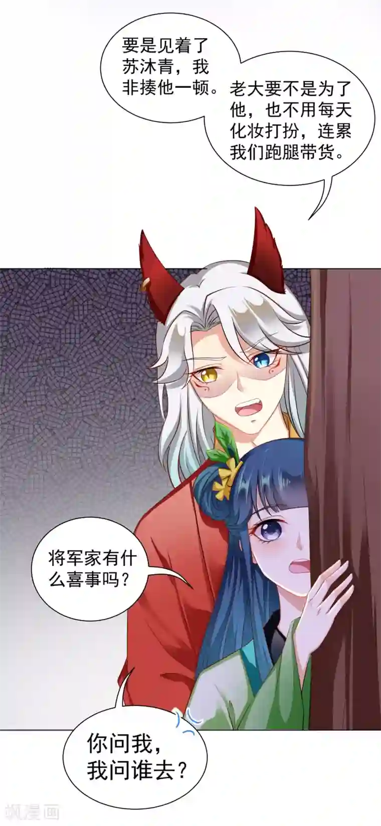 师父，那个很好吃第42话 我嫁给你好不好！