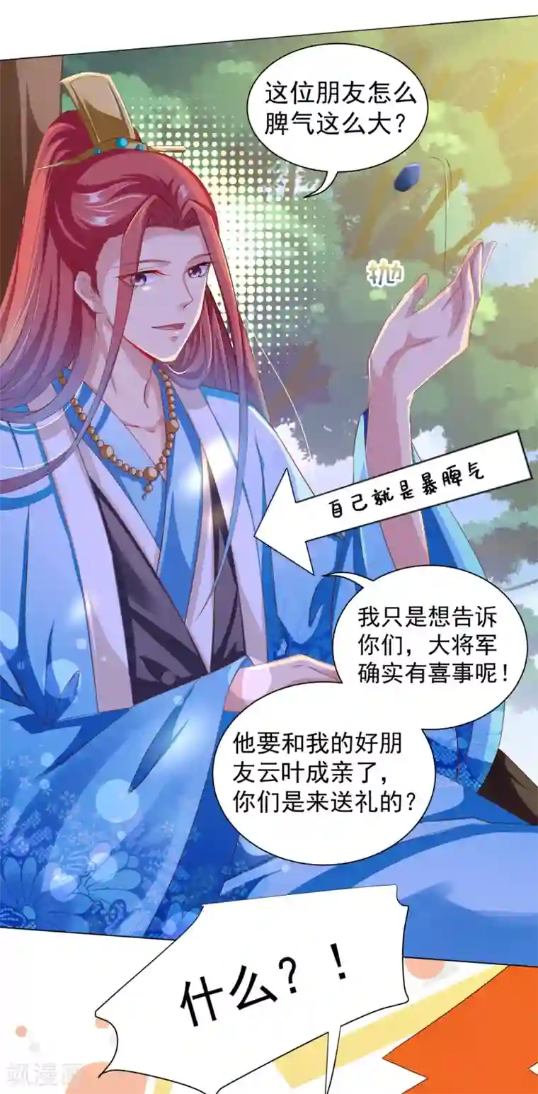 师父，那个很好吃第42话 我嫁给你好不好！