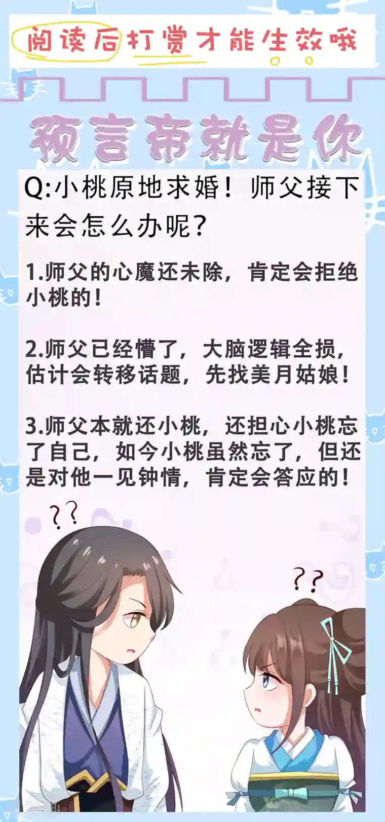 师父，那个很好吃第42话 我嫁给你好不好！