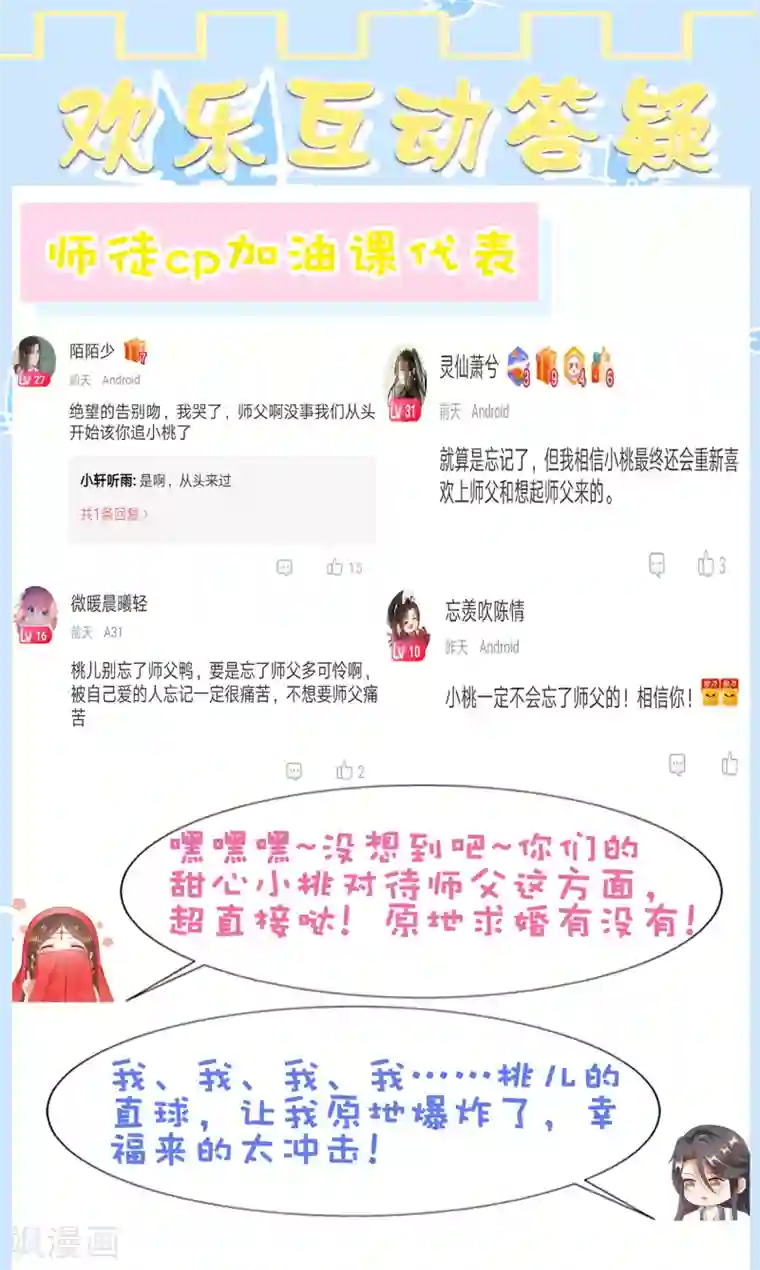 师父，那个很好吃第42话 我嫁给你好不好！