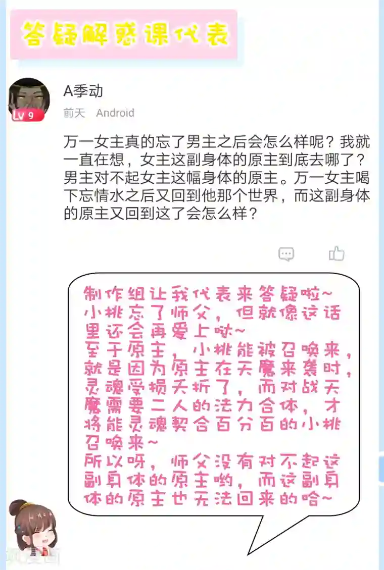 师父，那个很好吃第42话 我嫁给你好不好！