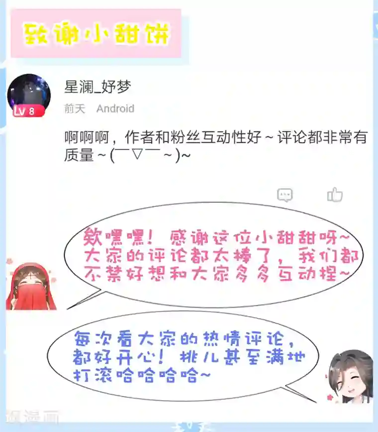 师父，那个很好吃第42话 我嫁给你好不好！